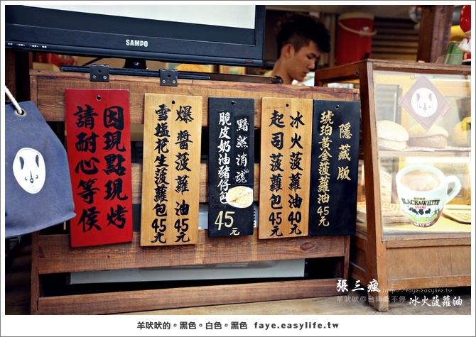 台南【張三瘋】。正興街冰火菠蘿油專賣店，真是罪惡至極的食物啊！
