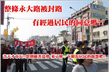 許天才市長!您別顧著造勢,來了解一下附近居民的抱怨吧!