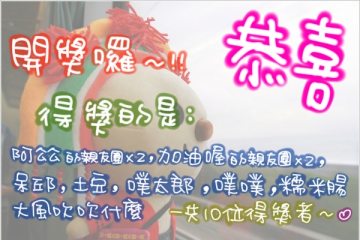 10.1。易遊網投票抽獎