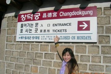 2006。韓國。Day 1 → Hello Korea+昌德宮+東大門+人蔘雞