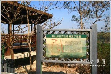【草山月世界】。歡迎來到月球表面
