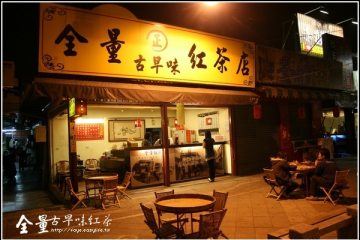 府城美食GO。【全量古早味紅茶】