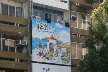 2009.01.11~12。台中吃到死之旅→【到希臘秘密旅行。好吃好飽好開心】