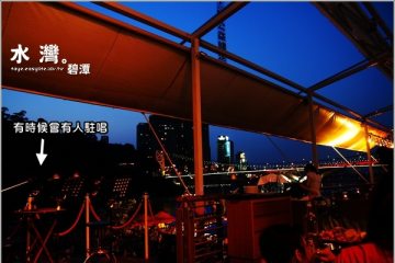 8.29。碧潭【水灣】不便宜但很推