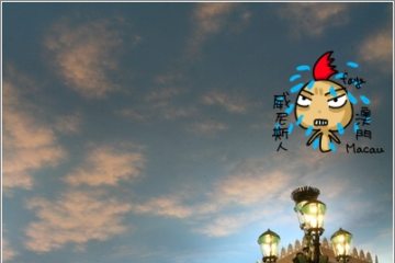 2009。澳門。之十二【威尼斯人度假村飯店】大運河+商店篇