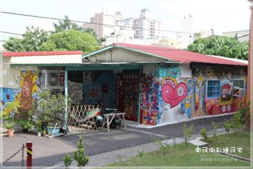 台南【衛民街】。小小彩繪民宅