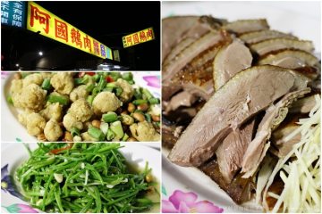 台南永康【阿國鵝肉】。適合多人聚餐的好地方