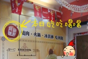 9.7。【吃飽無罪】