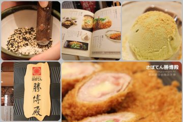 台南【さぼてん勝博殿】。好酥脆的日式炸豬排
