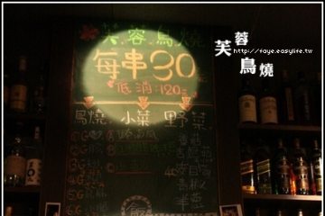 台南【芙蓉鳥燒】。喝喝小酒、吃吃燒烤,悠閒又享受