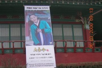 2006。韓國。Day 4 → 大長今主題公園+青瓦台+亂打秀