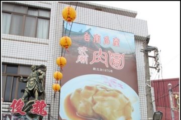 府城美食GO。【武廟肉圓】PK【福記肉圓】。我愛上武廟肉圓了