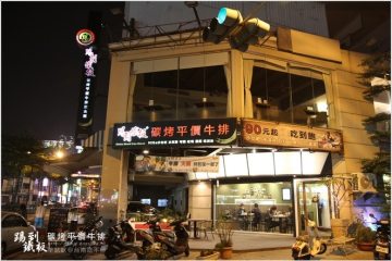 台南【踢到鐵板】。還好沒有踢到鐵板
