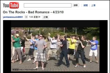 爆笑老外跳LADY GAGA - BAD ROMANCE！《On The Rocks - Bad Romance - 4/23/10》