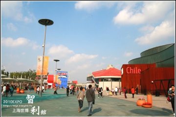 2010上海世博自由行。世博C片區3：智利館、古巴館、委內瑞拉館