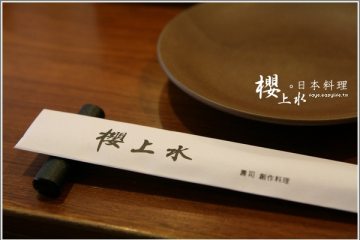 【櫻 上水】讓人全程讚不絕口的美味日本料理