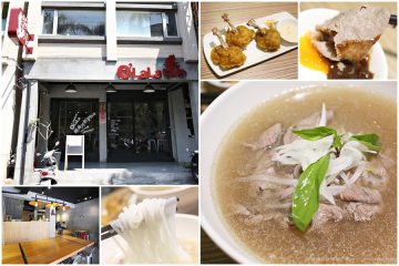 台南【O'LALA越法小館】。越南河粉也走工業風!多種湯頭任君搭配,還有越泰小品非吃不可啊!