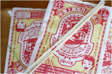 台東池上【全美行池上鐵路月台便當】。傳統古早味底加啦!