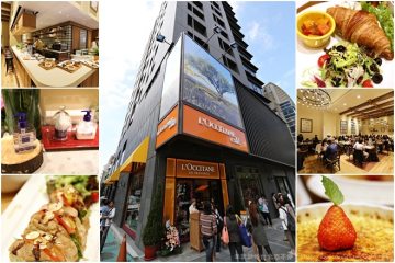 台北【歐舒丹L'OCCITANE Café】。南法系輕食初體驗,歐舒丹全球第四家咖啡館12/18新開幕