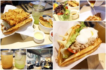 台南【鬆餅拾陸號Waffle 16】。炸雞鬆餅夾著吃,美式鬆餅三明治專賣店人氣夯!(成大周邊餐廳)