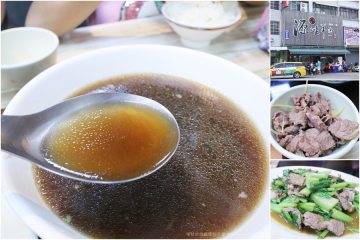 高雄【源坐羊肉】。當歸湯頭鹹香唰嘴,來岡山就是要吃羊肉啊!