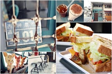 台南【太古101】。老屋老味老玩意,神遊午茶好時光