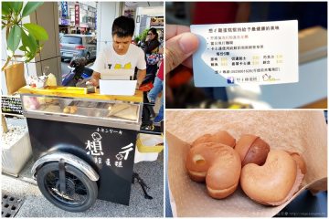 台南【想ㄔ雞蛋糕】。鮮奶也能做出傳統口味的好吃雞蛋糕!