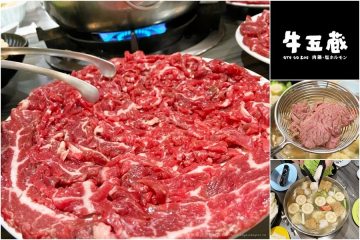 台南【牛五藏 - 肉鍋 x 塩ホルモン】。特選溫體牛就是讚!肉質軟嫩鮮美、湯頭清香甘甜,在地人、觀光客都推的本土牛肉爐!